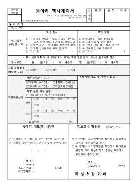 동아리행사계획서2 동아리행사계획서2